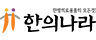 한의나라